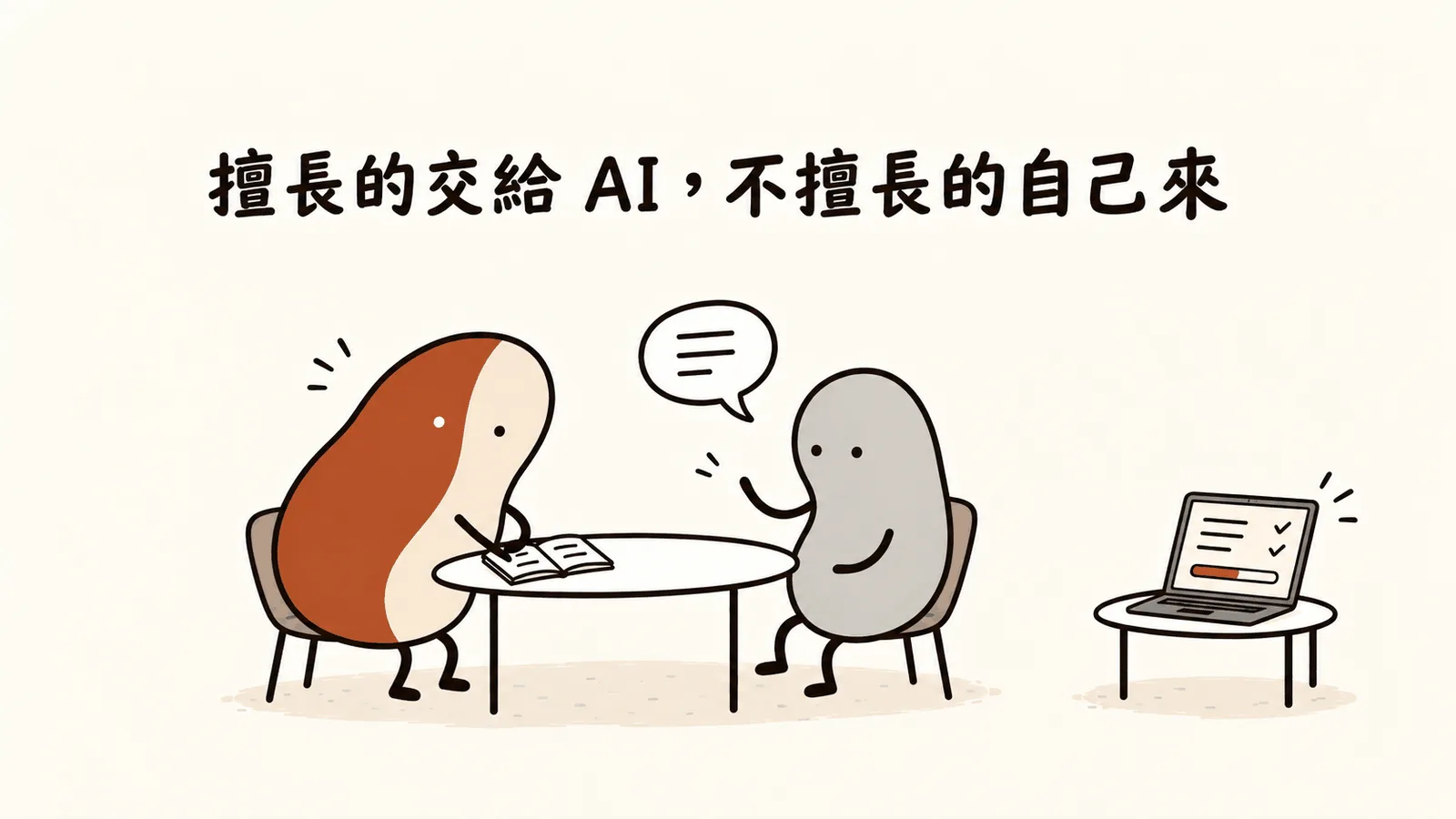 鴛鴦豆專心聽客戶說話並做筆記,旁邊的電腦自行運作